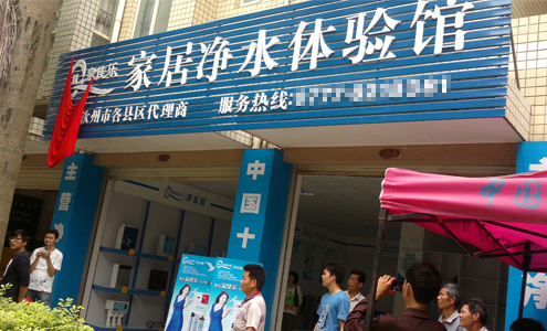 凈水體驗(yàn)館